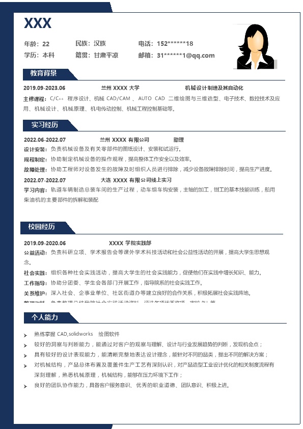 8303_机械设计及自动化相关专业应届生求职简历模板  - 机械工程简历模板